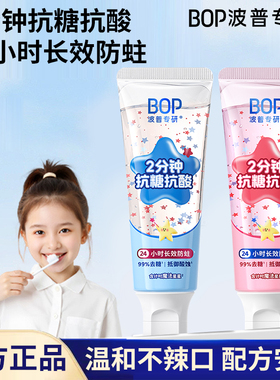 bop星星儿童牙膏含氟抗糖抗酸长效防蛀牙龋齿牙膏溶菌酶官方正品