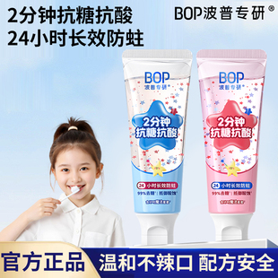 bop星星儿童牙膏含氟抗糖抗酸长效防蛀牙龋齿牙膏溶菌酶官方正品