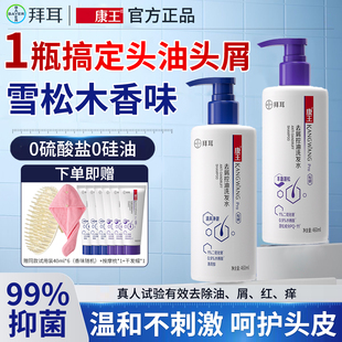 康王去屑控油洗发水头皮发红发痒二硫化硒温和清洁蓬松洗发露正品