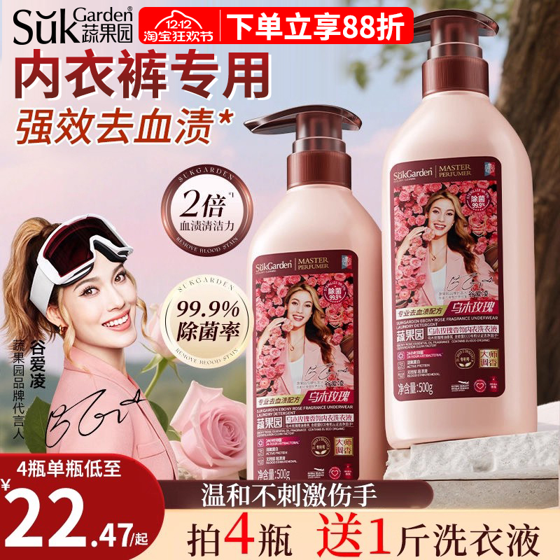 蔬果园内衣裤洗衣液去血渍黄渍