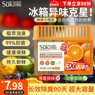 蔬果园冰箱除味剂除臭抑菌去异味消臭清洁保鲜防串味家用官方正品