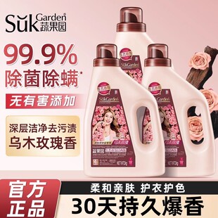 蔬果园乌木玫瑰香水洗衣液除菌除螨持久留香氛深层去污家用装正品