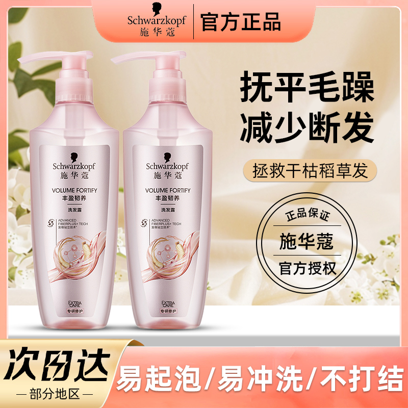 施华蔻洗发水清爽控油去头屑蓬松