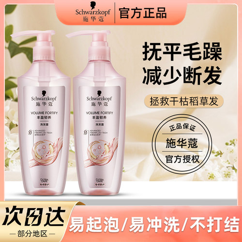 施华蔻洗发水清爽控油去头屑蓬松
