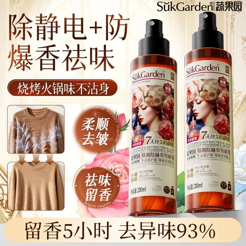 蔬果园祛味防静电喷雾除异味持久留香柔顺衣物除菌除螨官方正品牌