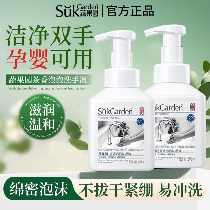 蔬果园茶香泡泡洗手液泡沫型儿童孕妇家用非免洗滋润按压瓶正品牌