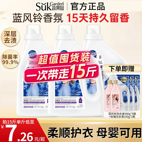 蔬果园蓝风铃香水洗衣液除菌除螨