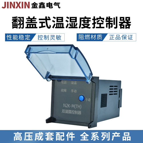 智能高精度温控仪220v配电柜箱