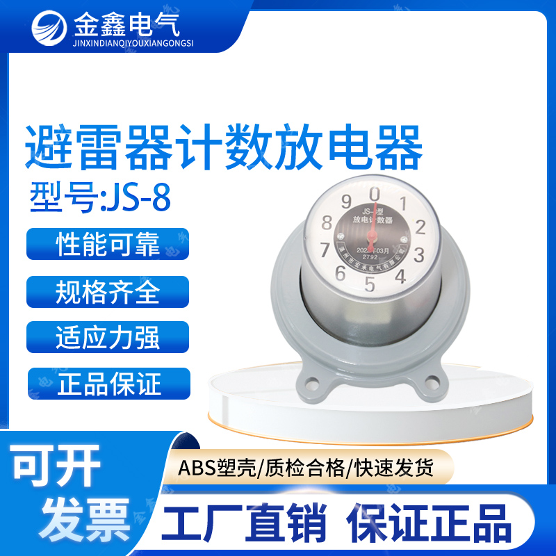 JS-8放电计数器氧化避雷器 JCQ-3高压避雷器运行监测仪6-10-35kV