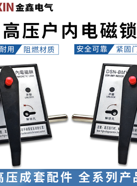 DSN-BMZ户内高压电磁锁开关柜反向柜门BMY AMZ AMY DMY DMZ I/Y Z