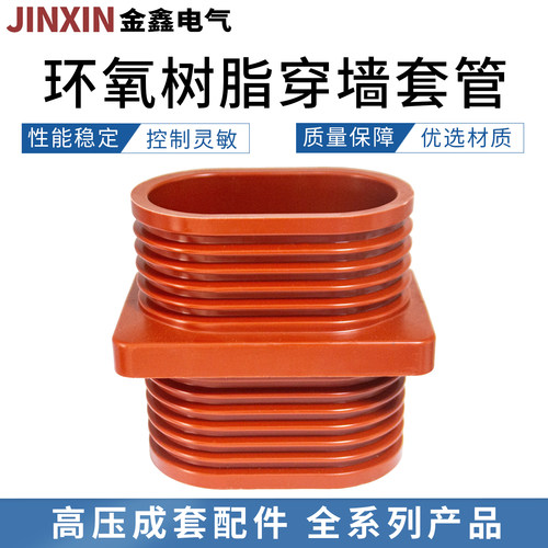 高压环网柜穿墙套管110*180