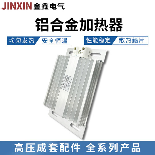 DJR铝合金加热器除湿防凝露