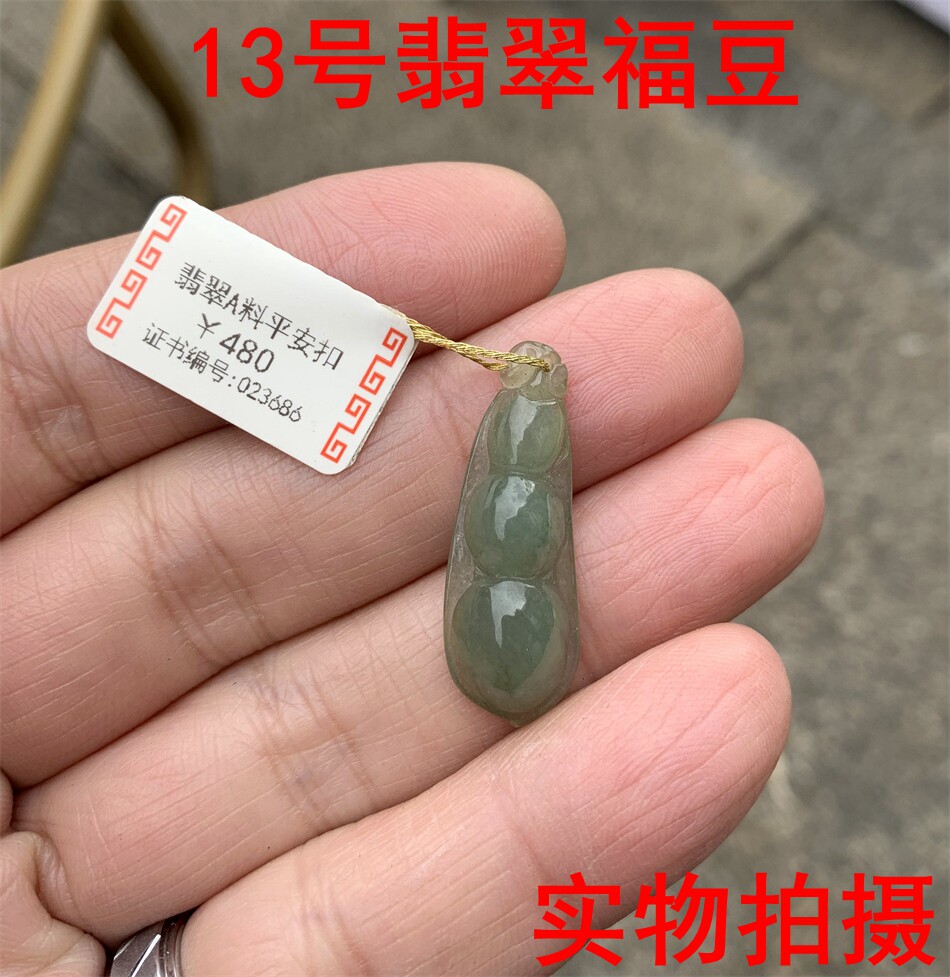 天然翡翠四季豆男女儿童百搭精雕玉器项链吊坠转运福豆精品玉坠子