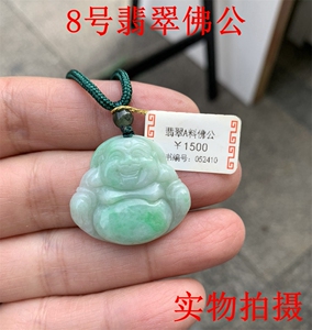 天然翡翠佛公吊坠男女款玉坠子项链绳子玉佩挂件玉器玉坠弥勒佛