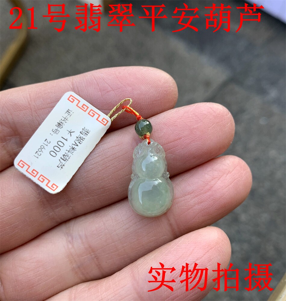 小号冰糯种高透玉葫芦,手工雕刻翡翠玉器吊坠,红绳玉坠平安葫芦