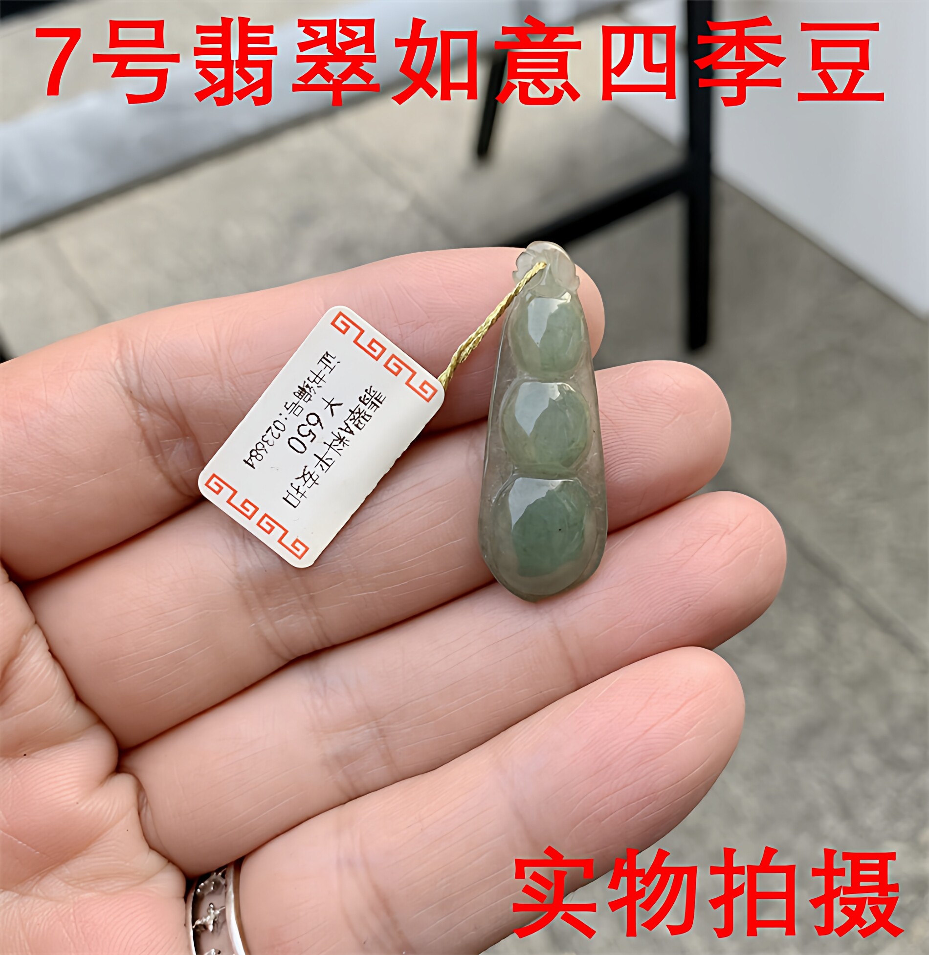天然翡翠男女儿童百搭玉器吊坠，如意福豆开运佩戴玉坠，四季玉豆