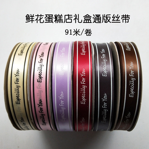 宽2.5cm字母丝带 优质花店蛋糕店礼品礼盒通版装饰彩带91米