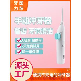 手动冲牙器家用正畸洗牙神器水牙线口腔冲洗器蛀牙牙洞清理 便携式