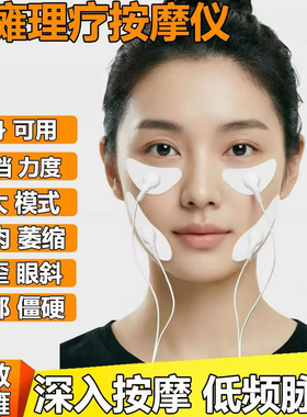 面瘫脸部按摩仪后遗症面部家用理疗训练器肌肉神经针灸电刺激贴片