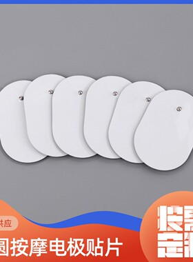 多功能按摩器配件贴片纽扣式硅胶电极片电子脉冲按摩贴通用导电贴
