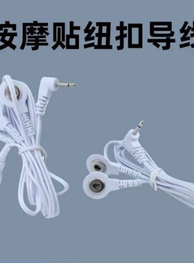 多功能脉冲按摩贴片扣式颈椎理疗按摩自粘贴插头纽扣式按摩电极线
