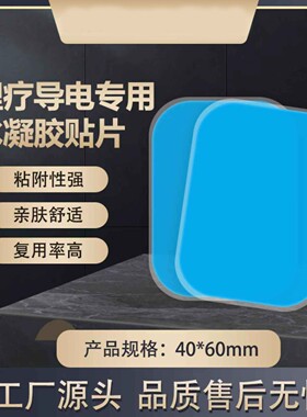 健腹器水凝胶替换贴片健身电子按摩仪配件腹肌极贴瘦瘦贴啫喱贴胶