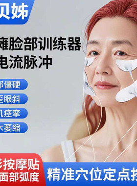 面瘫脸部训练器电刺激针灸按摩仪