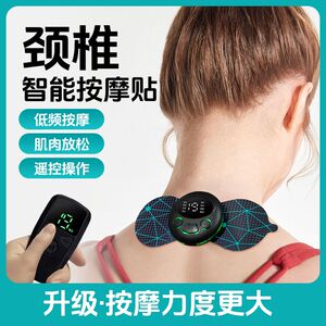 颈椎按摩贴智能护颈仪脉冲便携式