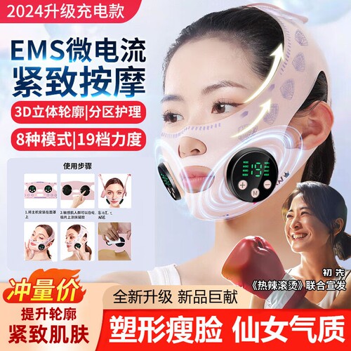 瘦脸绷带提拉紧致塑形EMS按摩仪