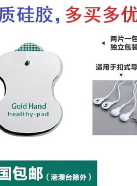 通用电极片数码按摩仪贴片纽扣式自粘式家用颈椎按摩器针灸按摩贴