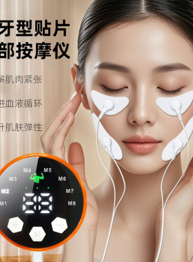 EMS电脉冲瘦脸神器脸部多功能按摩贴V脸提拉紧致面部咬肌美容眼罩