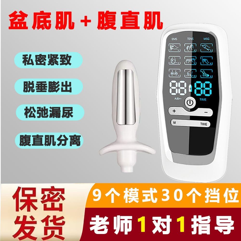 家用便携式盆底肌修复仪低频电刺激按摩仪器产后腹直肌分离训练器