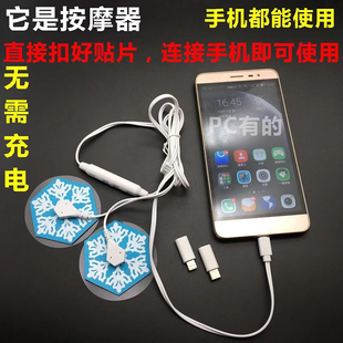 手机线控按摩器EMS脉冲理疗仪全身穴位多功能电子经络揉捏按摩贴