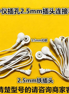 2.5mm插头导线连接线中低频数码脉冲仪配件按摩贴通用扣式电极线