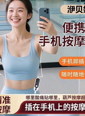手机线控迷你脉冲按摩仪颈椎腰背部锻炼仪肌肉萎缩康复电刺激仪器