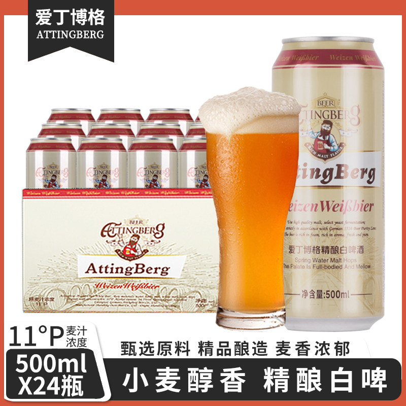 德国爱丁博格小麦白啤酒整箱罐装啤酒500ml*24罐精酿批发热销榜,酒类,啤酒,淘宝优惠券,粉丝福利购,淘宝优惠卷