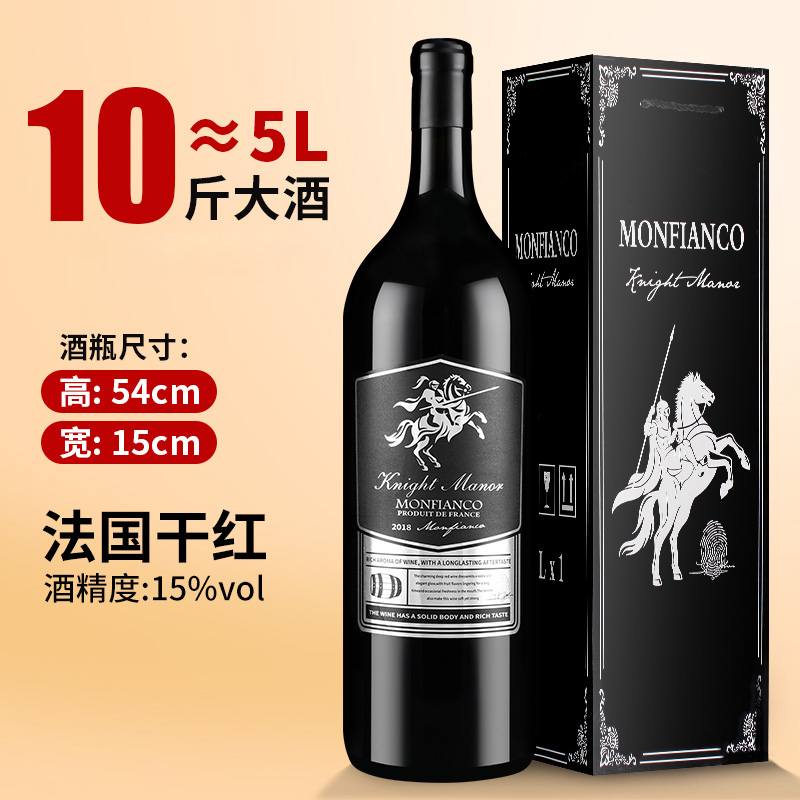 梦菲谷骑士庄园15度法国干红葡萄酒5L大瓶10斤礼盒装商务送礼红酒