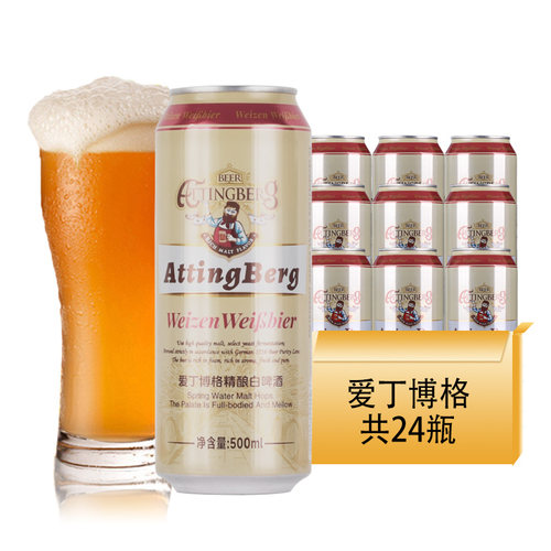 爱丁博格小麦白啤酒500ml*24罐装