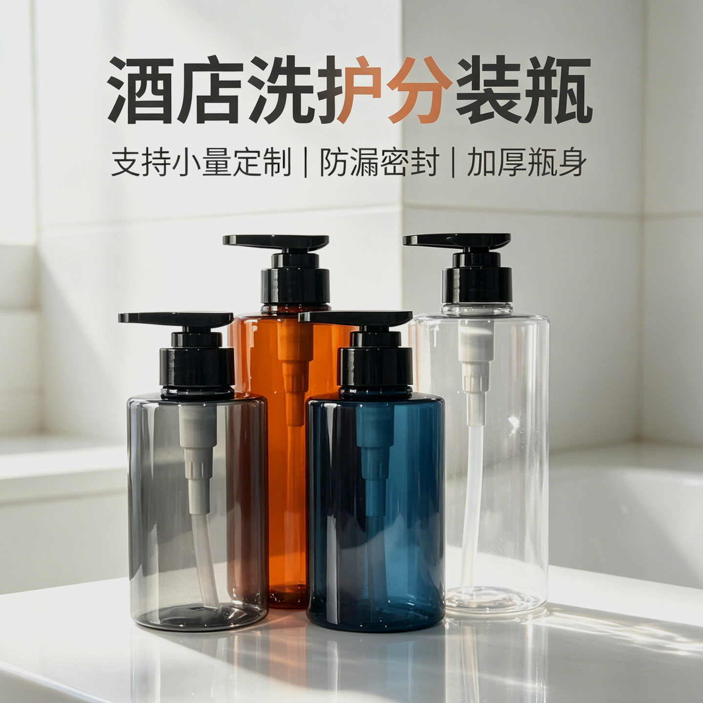 定制500ML洗发水分装瓶