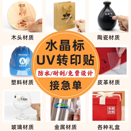 水晶标贴uv转印贴定制丝印logo水晶贴标签防水透明烫金金属贴纸