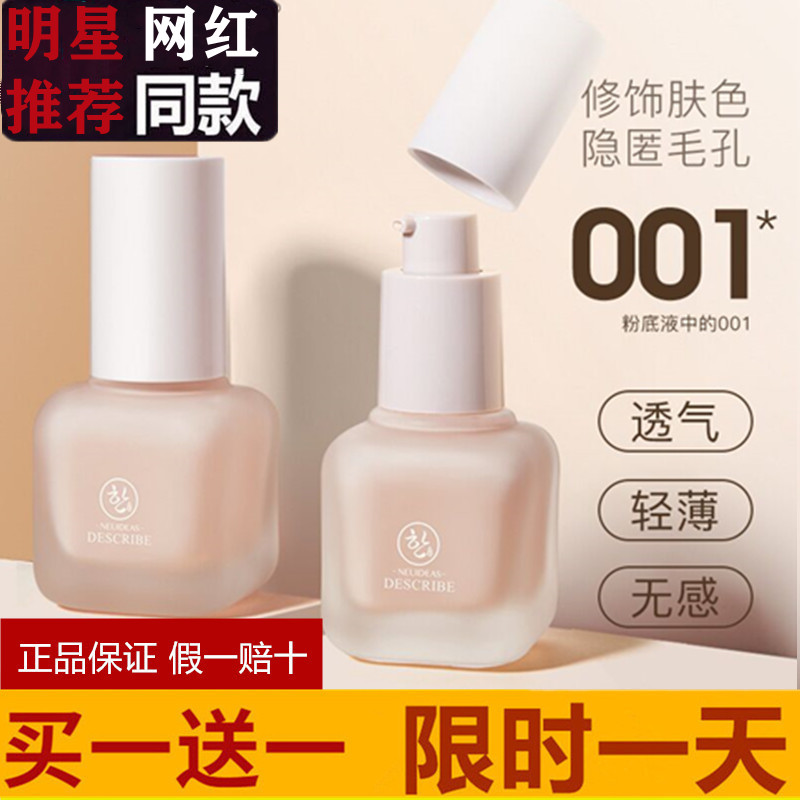 正品粉底液持久遮瑕美白bb霜底妆