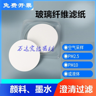 100 玻璃纤维滤纸滤膜Φ47 0.7 110150mm0.45 1.5μm