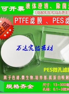 聚醚砜PES微孔滤膜Φ475060mm0.1.0.22 0.45 0.8 1 3μmPTFE亲水