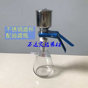 实验不锈钢杯式过滤器漏斗过滤器 50MM微孔滤膜玻璃溶剂抽滤装置
