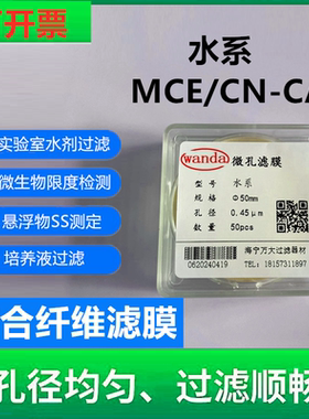 微生物检测水系CN-CA混合纤维微孔滤膜50MM0.220.45um砂芯抽滤膜