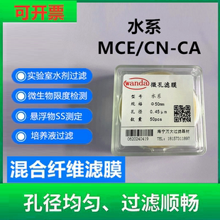 微生物检测水系CN-CA混合纤维微孔滤膜50MM0.220.45um砂芯抽滤膜