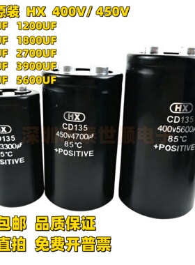 HX CD135 400v5600uf 4700UF 450v3300uf 2200UF电解电容器3900UF