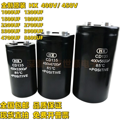 HX CD135 400v5600uf 4700UF 450v3300uf 2200UF电解电容器3900UF
