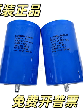 全新原装美国CORNELL DUBILIERDCMXE1846 500V9000UF 带固定螺栓