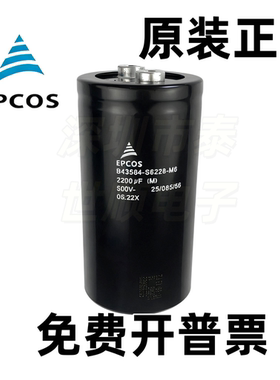 全新原装进口EPCOSB43584-S6228-M6 500V 2200UF逆变器铝电解电容